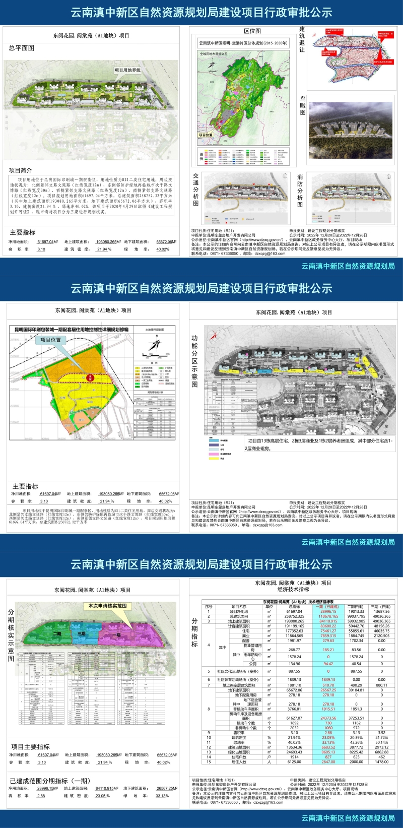 东阅花园.阅棠苑（A1地块）项目建设工程规划分期核实_00